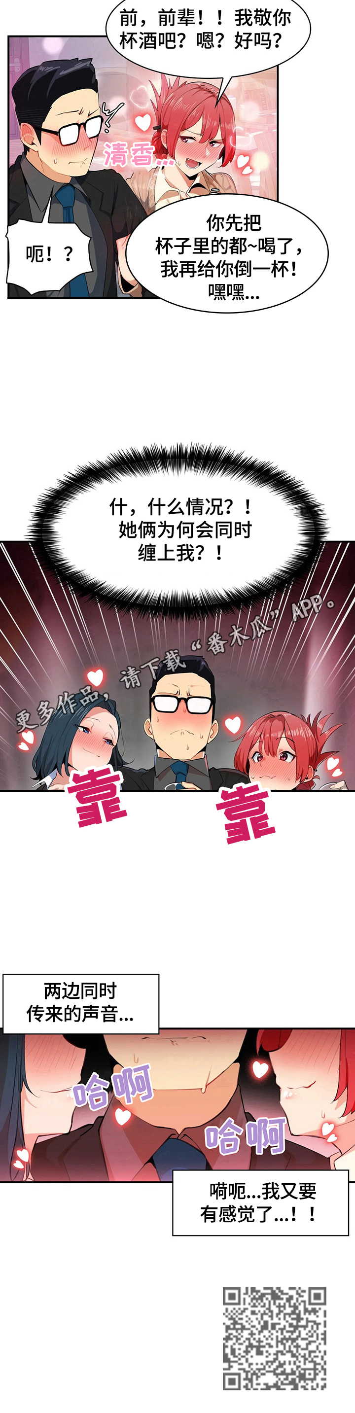 异样战争漫画,第5章：针对2图