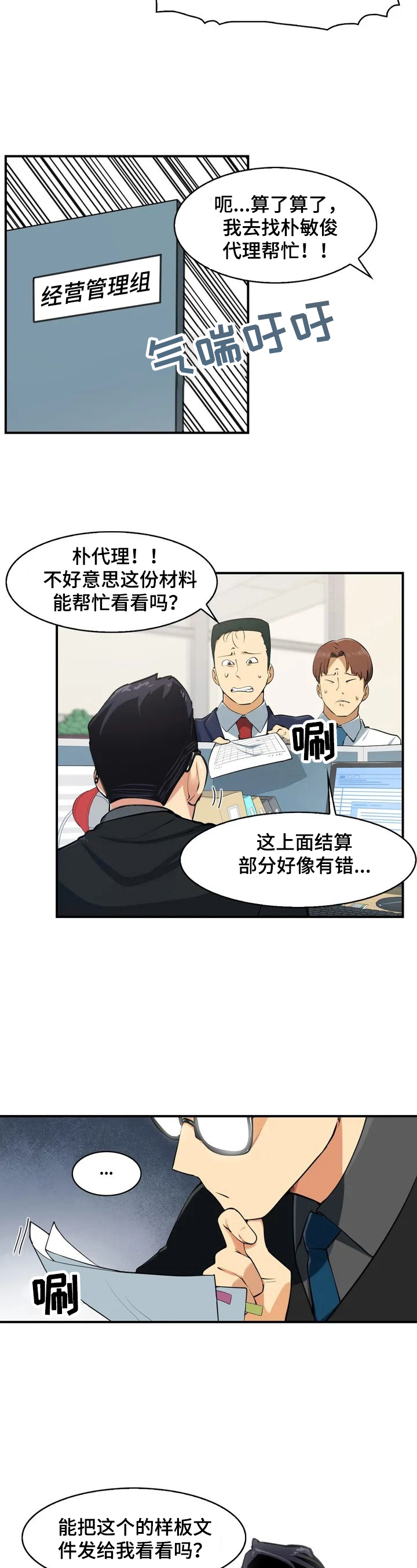 异样体质 漫画无修漫画,第1章：需要镇定1图