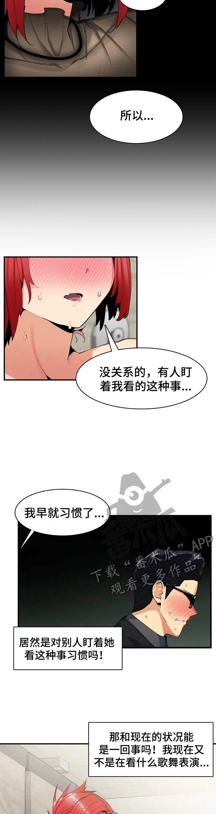 体质变异漫画,第9章：不想破坏美好2图