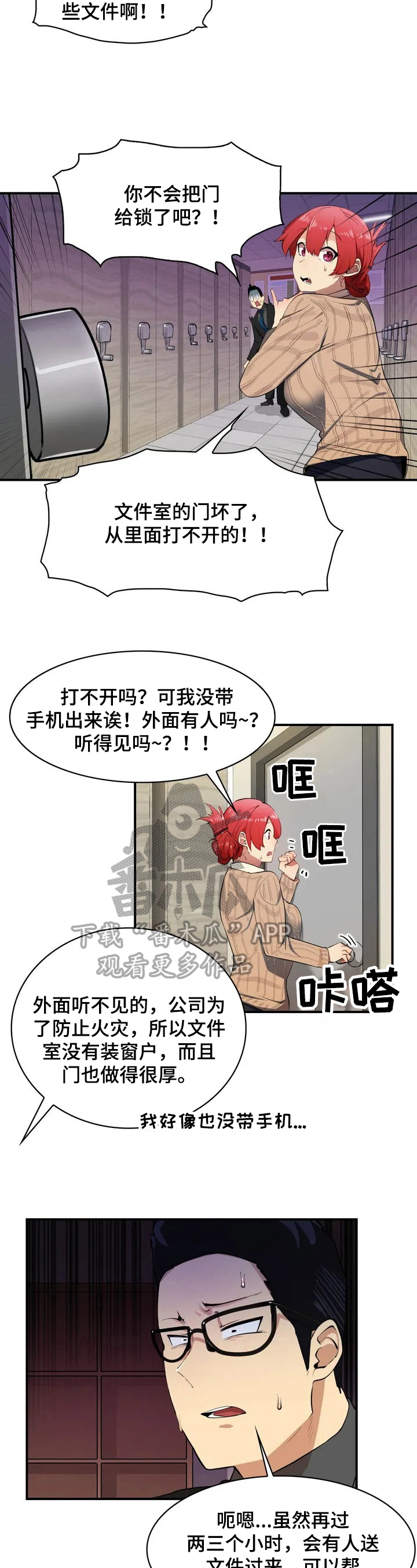 异样体质 漫画无修漫画,第3章：被困2图