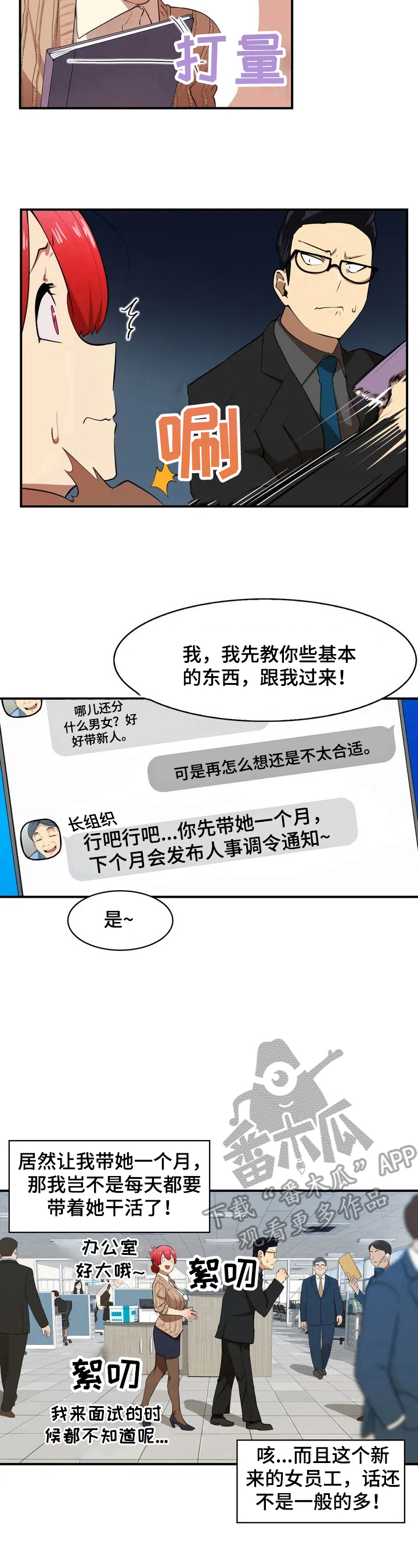 特异体质是指什么漫画,第2章：新后辈2图