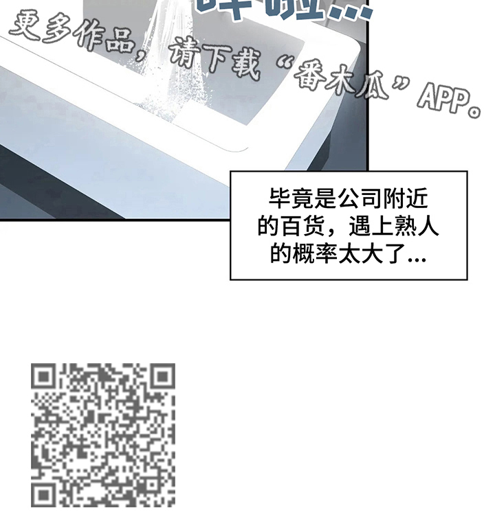 异样眼光漫画,第14章：熟人2图