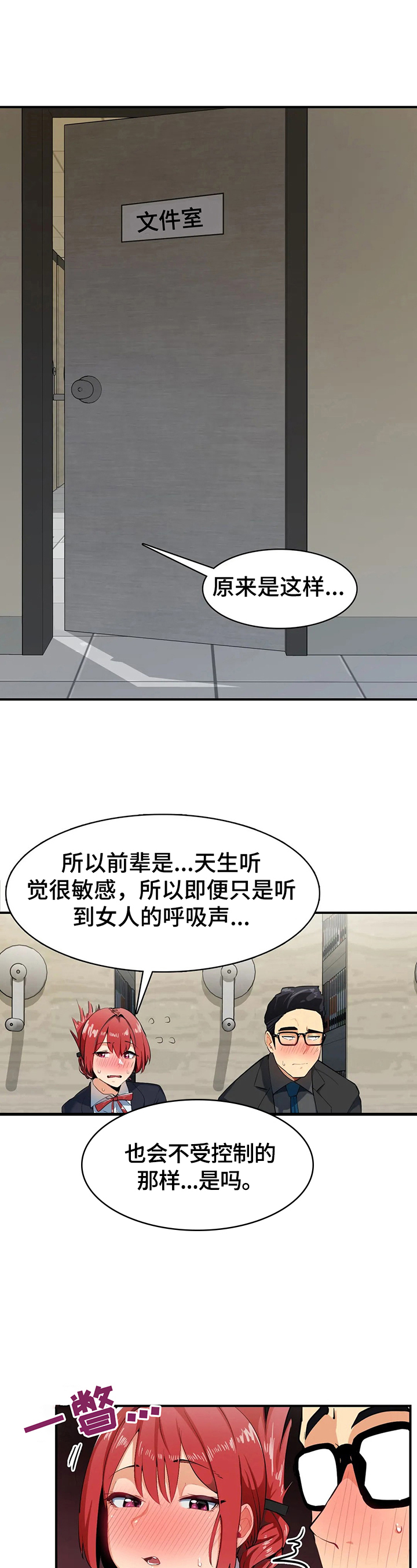 异样的眼光表情包漫画,第8章：习惯了2图