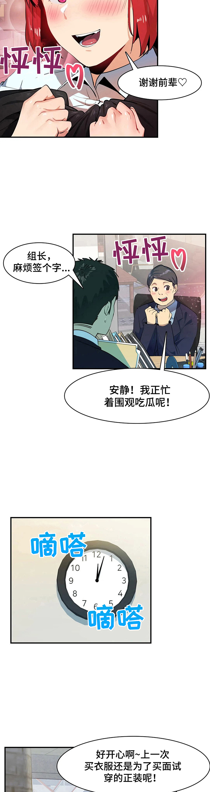 异样反义词是什么意思漫画,第11章：买衣服2图