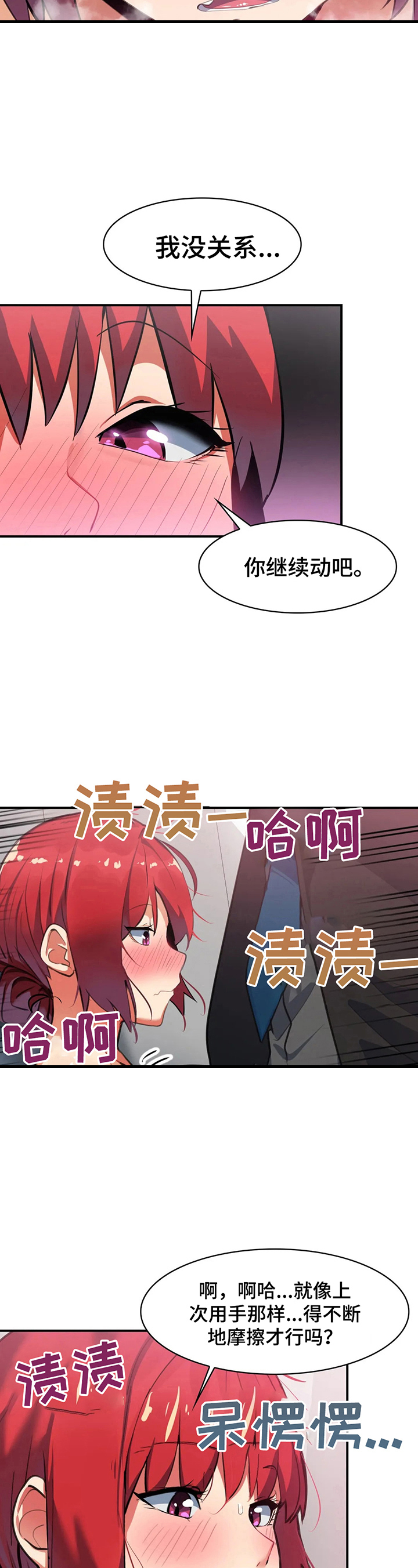 异样的眼光歇后语漫画,第14章：熟人2图