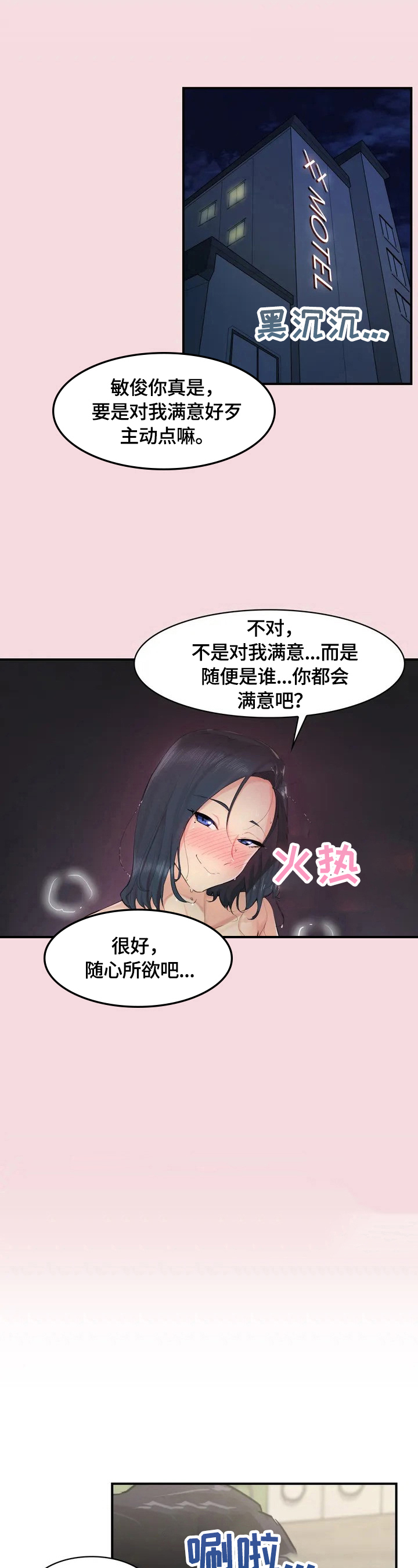 异样的体质漫画,第1章：需要镇定2图