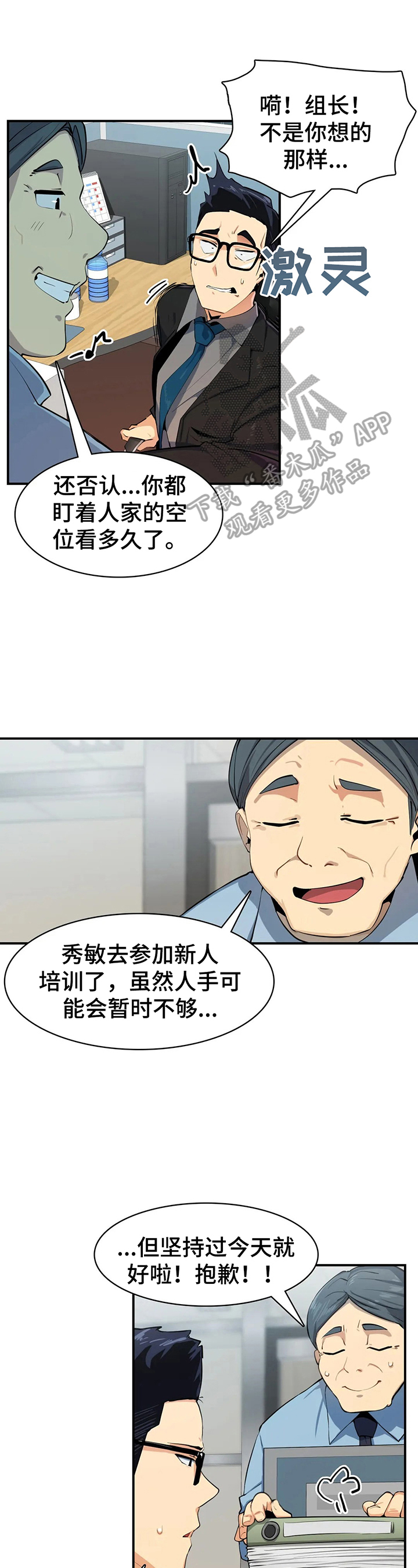 特异体质漫画,第8章：习惯了1图