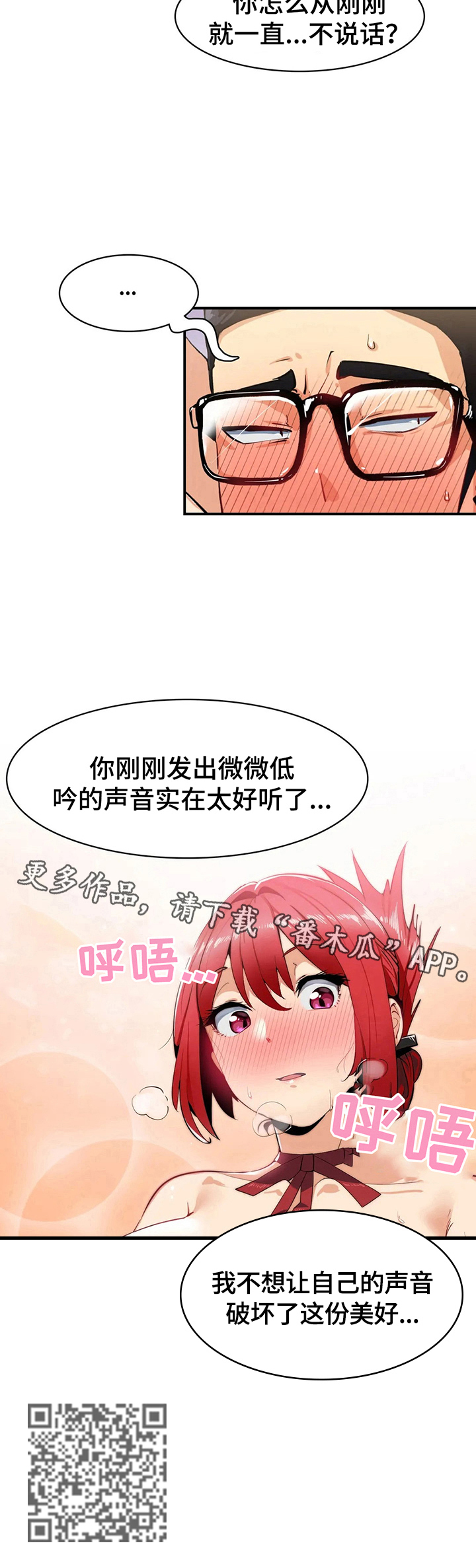 异样是什么意思呀漫画,第9章：不想破坏美好2图