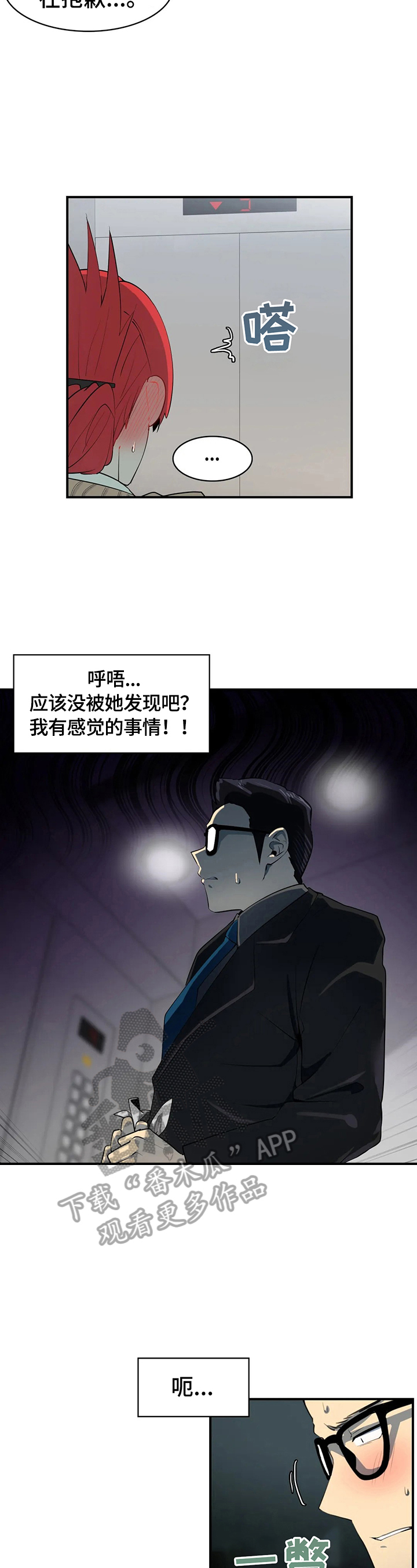 异样复合漫画,第5章：针对1图