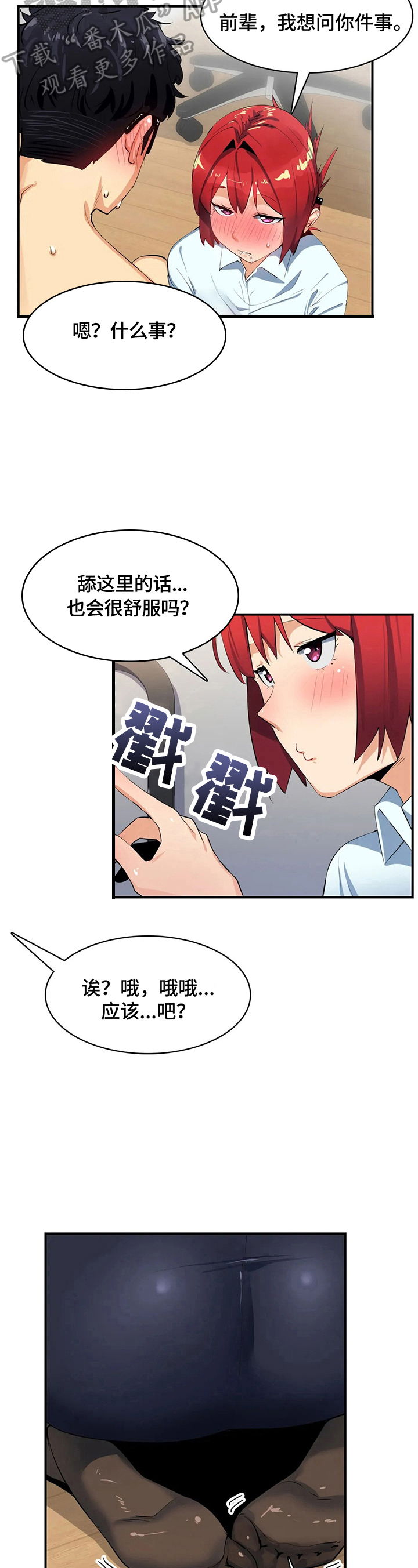 益阳天气漫画,第21章：探望2图