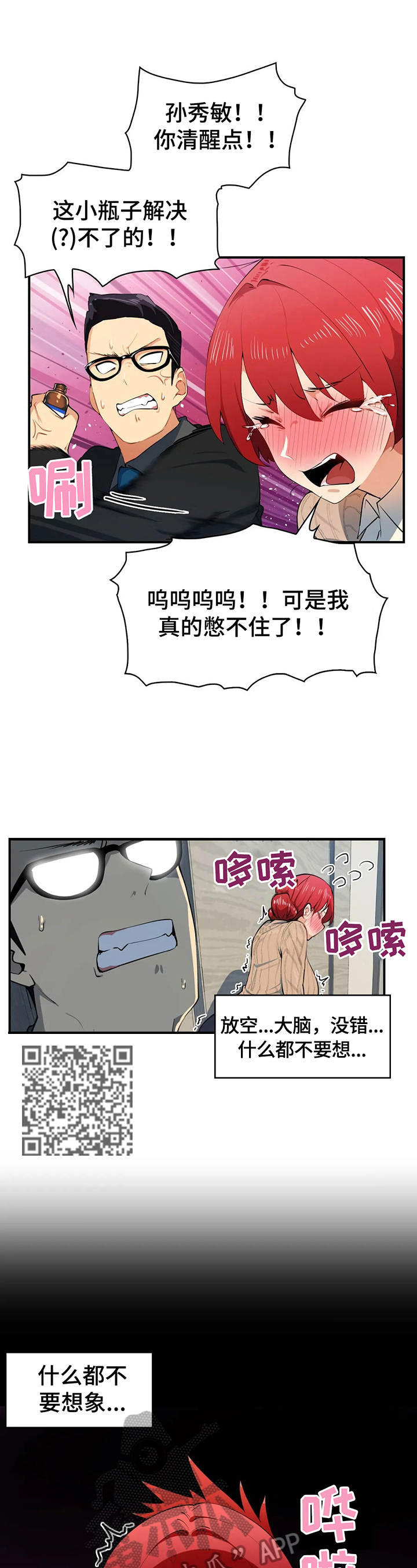 异样的墙壁漫画,第4章：保密2图