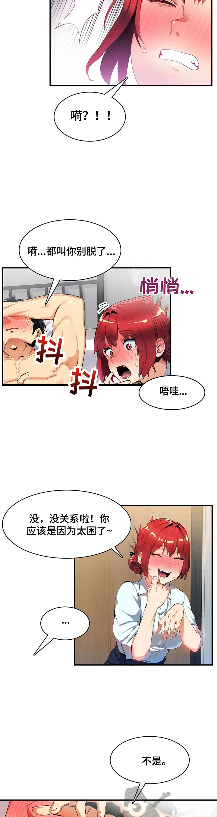 什么是异样生物漫画,第20章：交给我1图