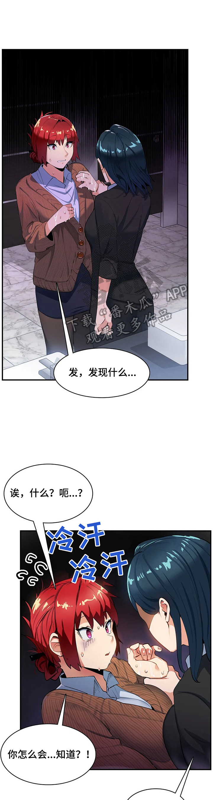 身体异状漫画,第15章：回公司1图