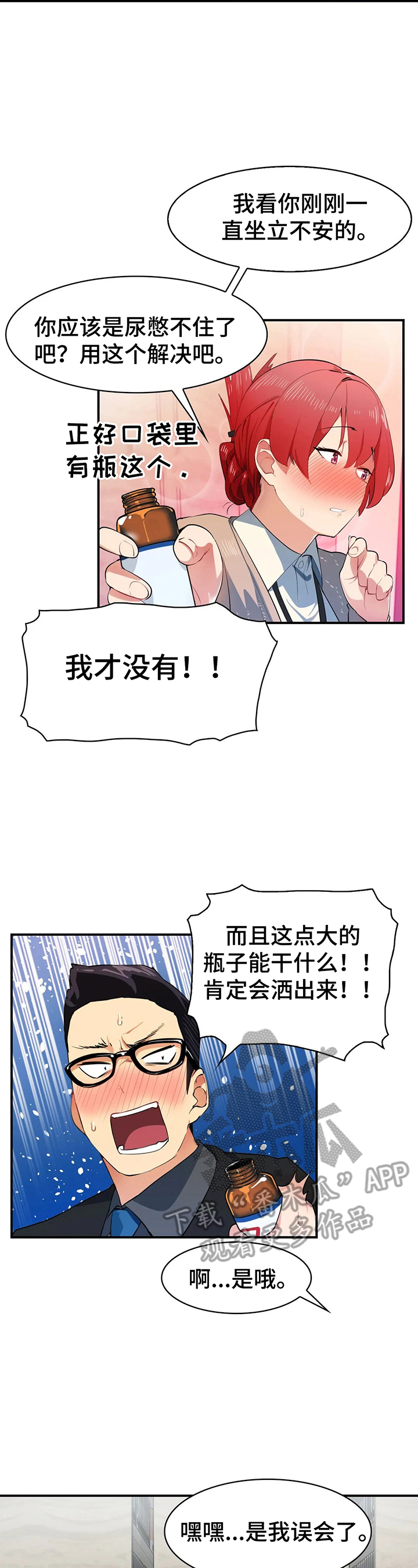 异样寒热漫画,第4章：保密1图