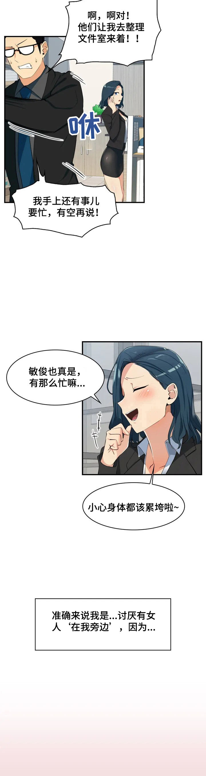 异样的体质漫画,第1章：需要镇定1图