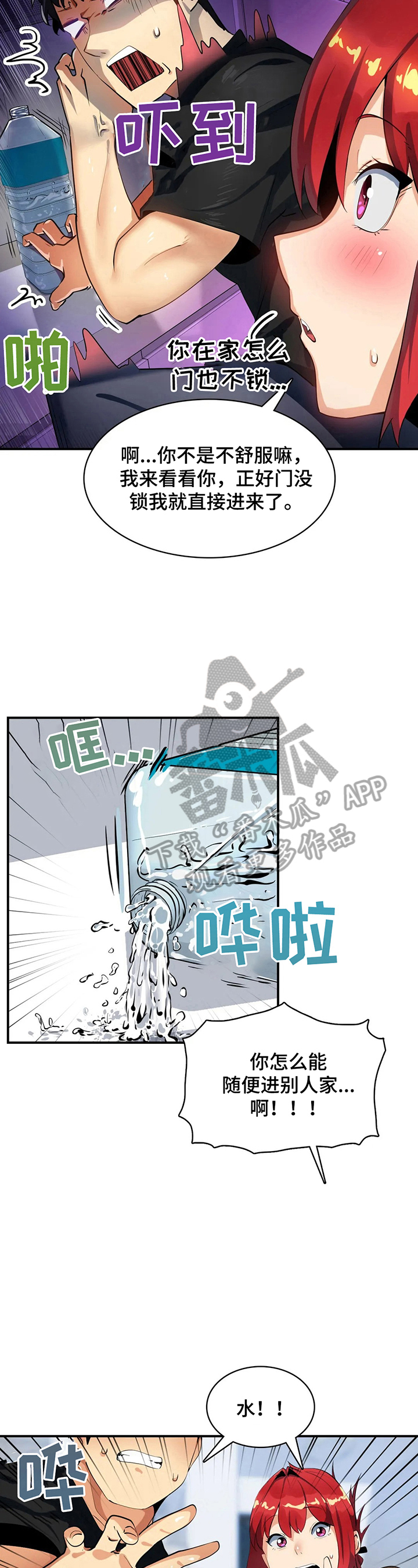 异样体质 漫画无修漫画,第18章：照顾1图