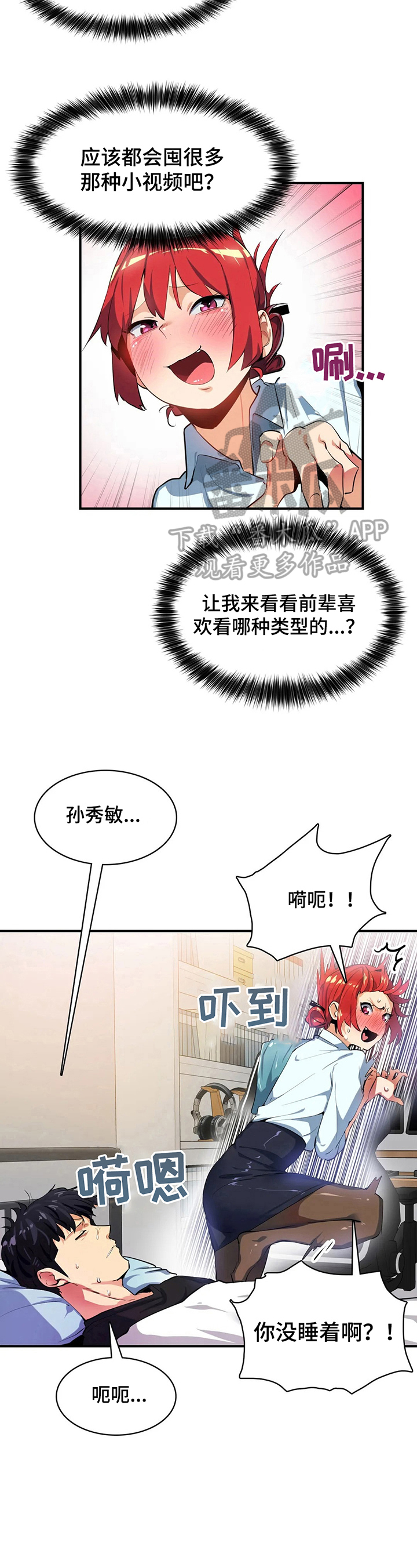 异样近义词漫画,第19章：心里话2图