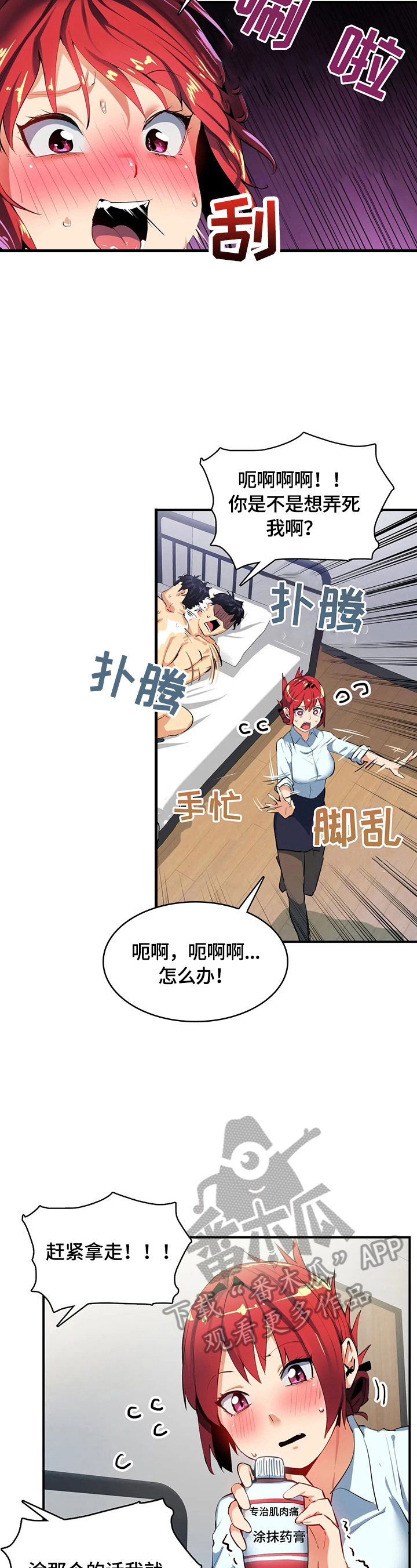 什么叫异样漫画,第20章：交给我2图