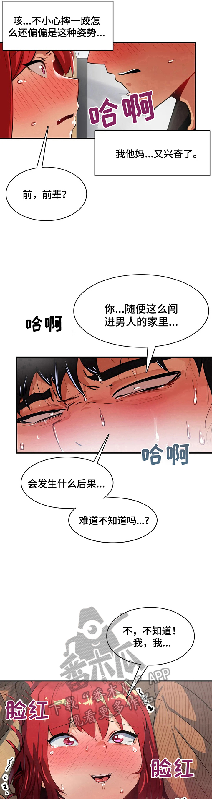 异样的眼神啥意思漫画,第18章：照顾2图