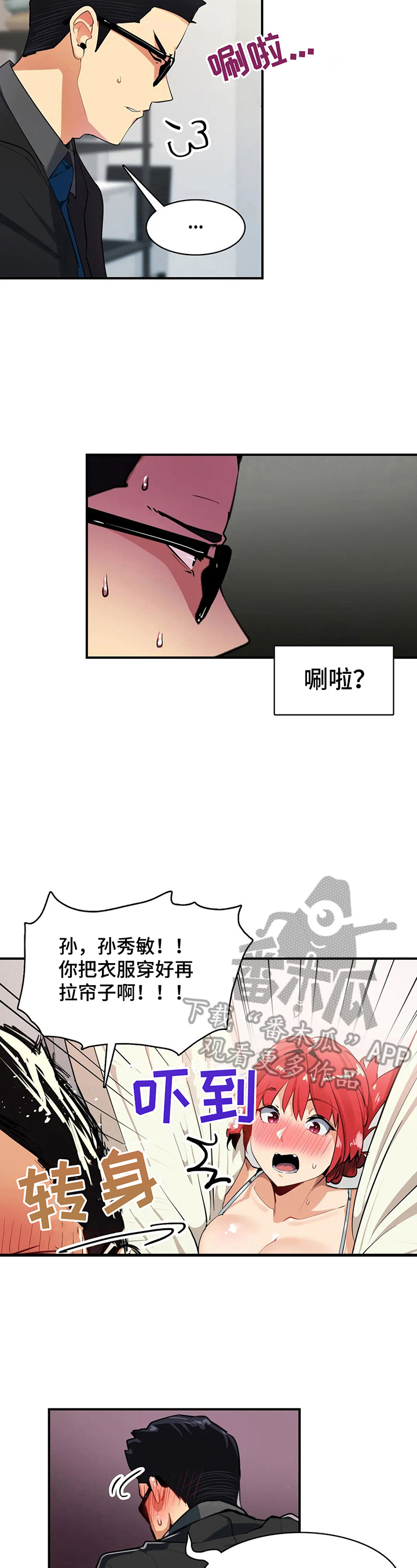 异样寒热漫画,第12章：不客气了2图