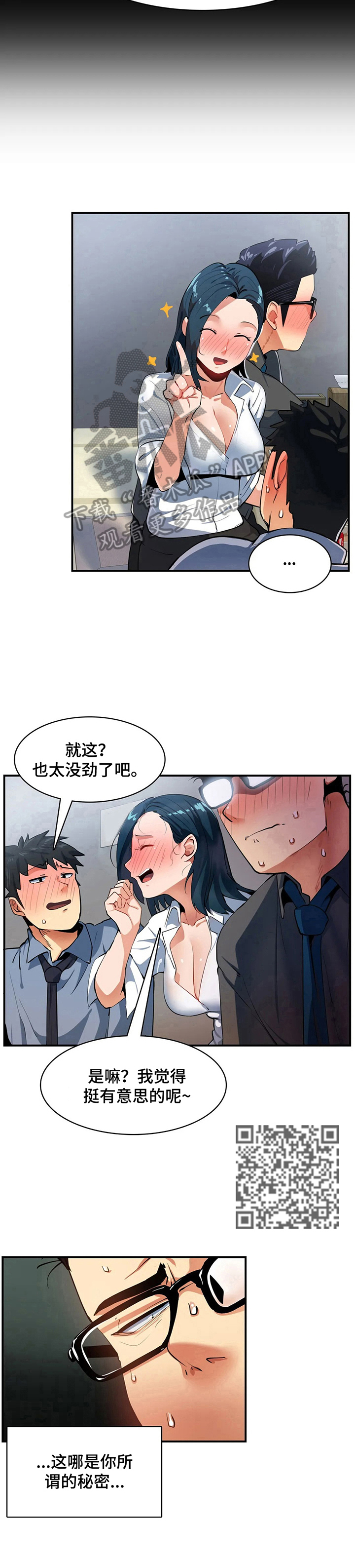 顽固体质漫画,第17章：地址2图