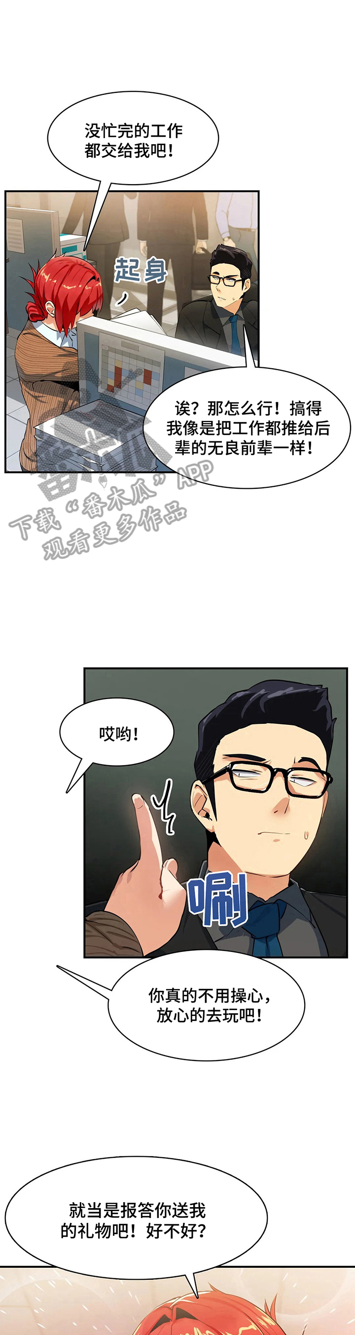 体质异象漫画,第16章：讲八卦2图