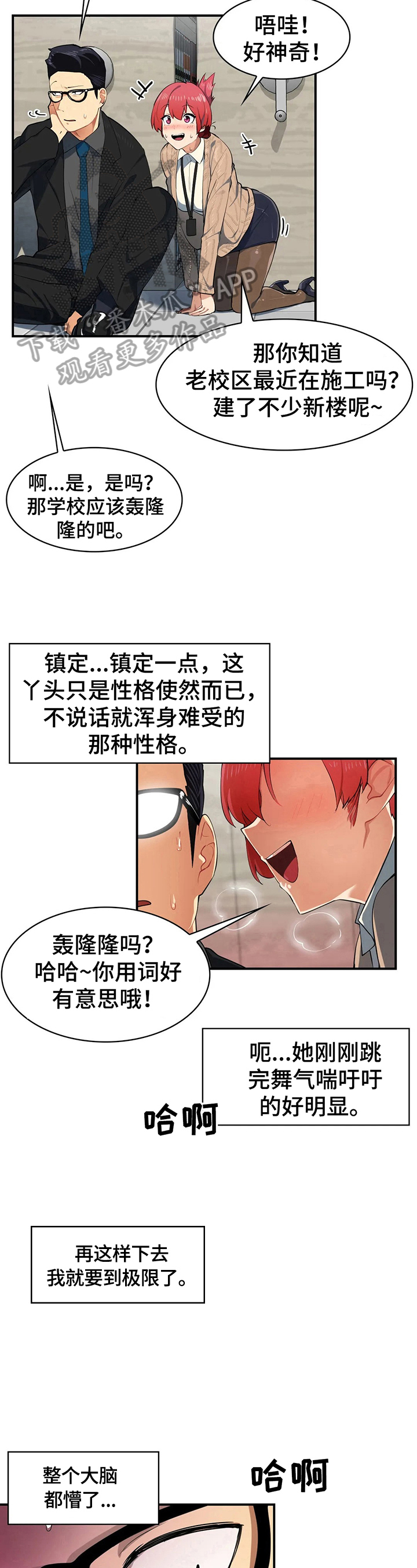 异样近义词漫画,第3章：被困1图