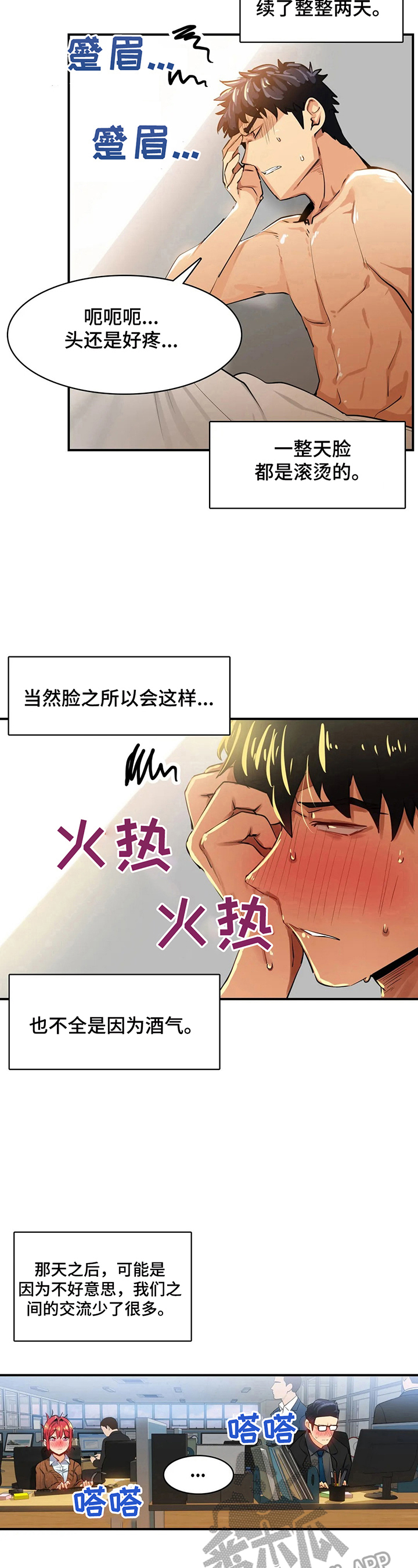 宜阳天气预报漫画,第24章：团建2图