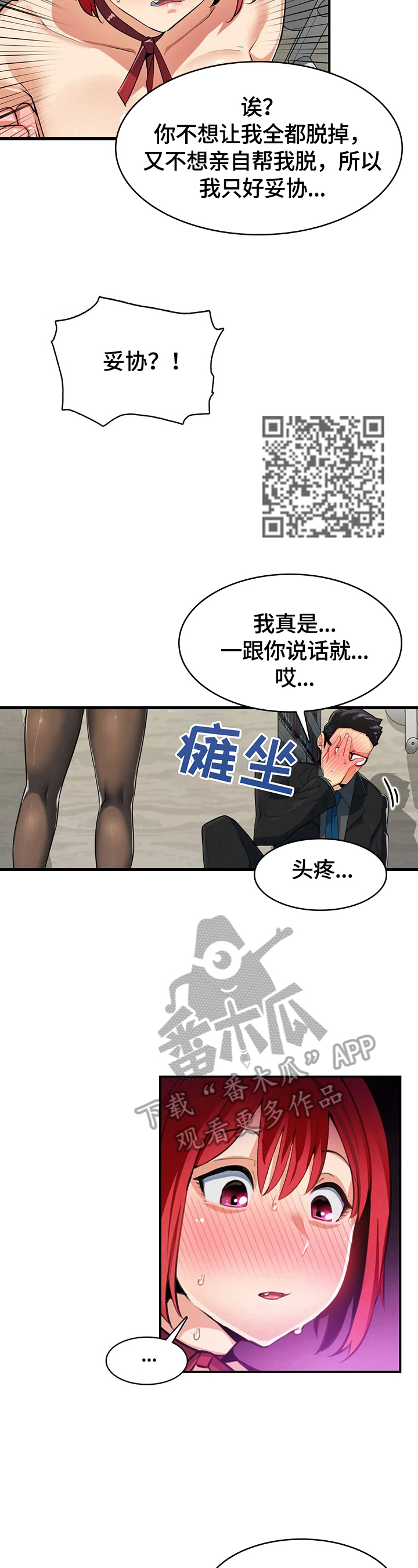 特异体质是指什么漫画,第9章：不想破坏美好1图