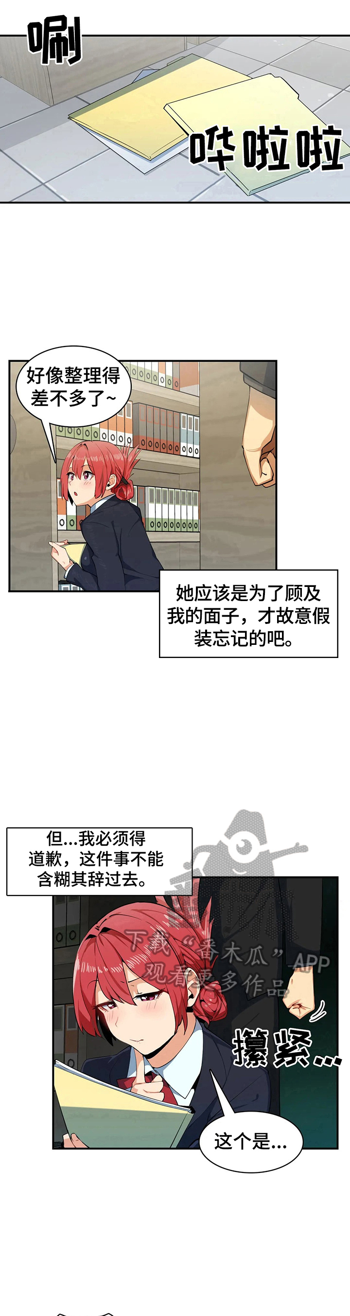 异样的眼光表情包漫画,第8章：习惯了2图