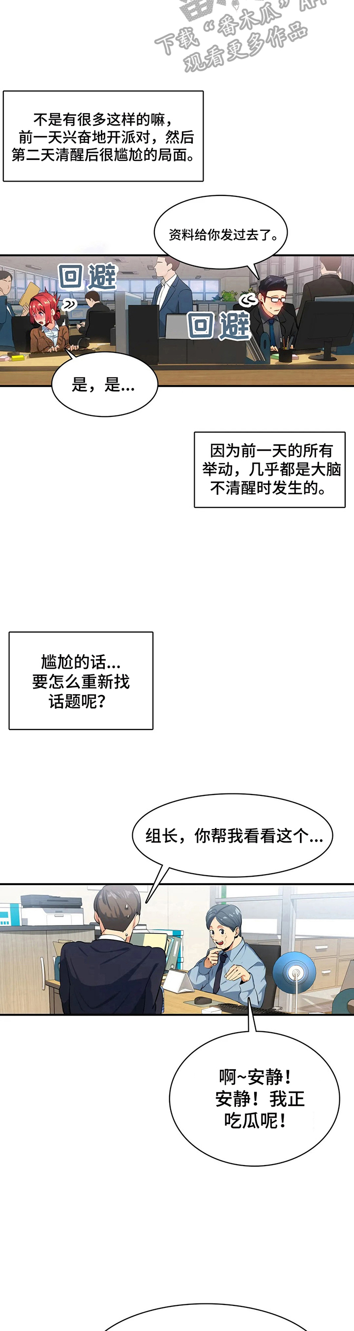 宜阳天气预报漫画,第24章：团建1图