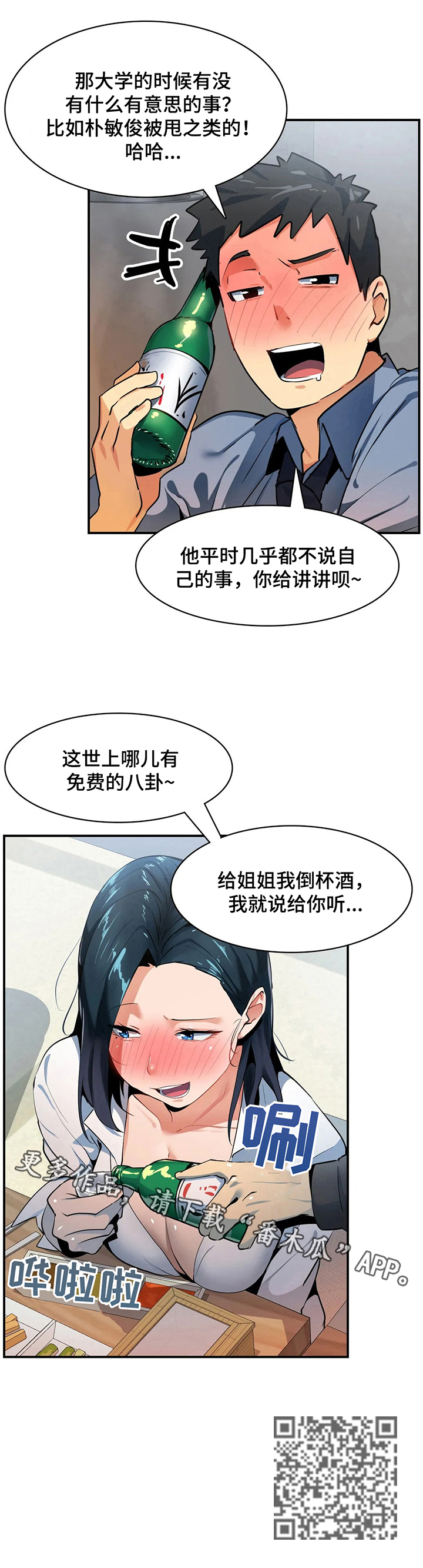 异质体质学生漫画,第16章：讲八卦1图