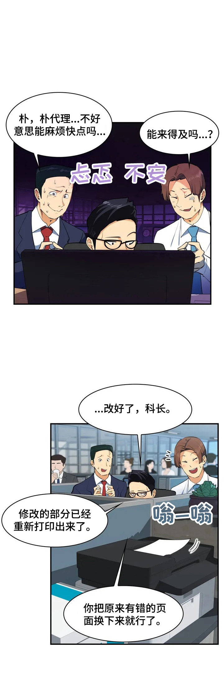 异样体质漫画,第1章：需要镇定1图