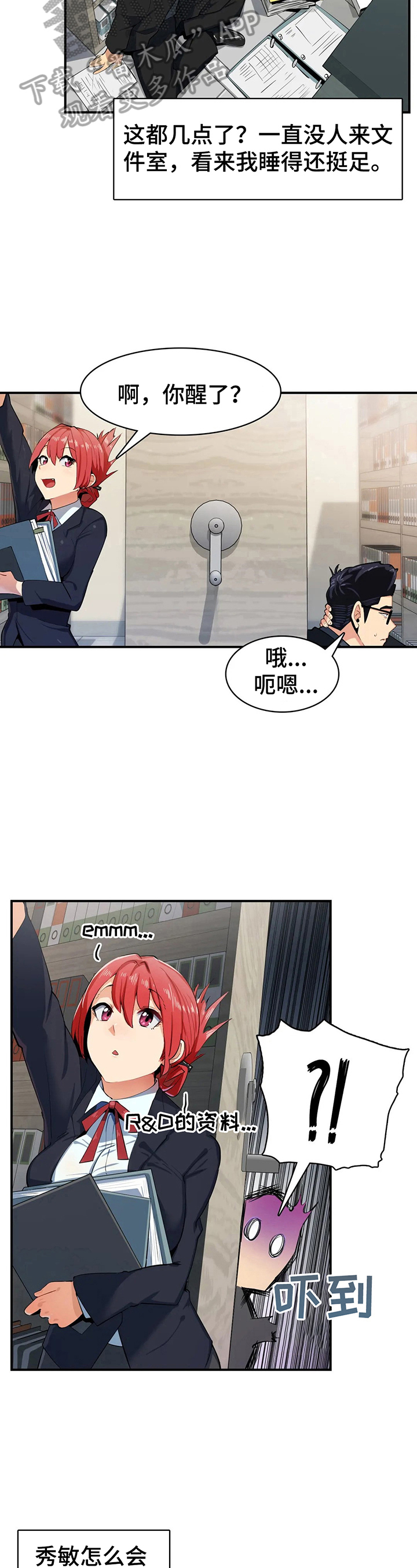 异样的眼光表情包漫画,第8章：习惯了2图