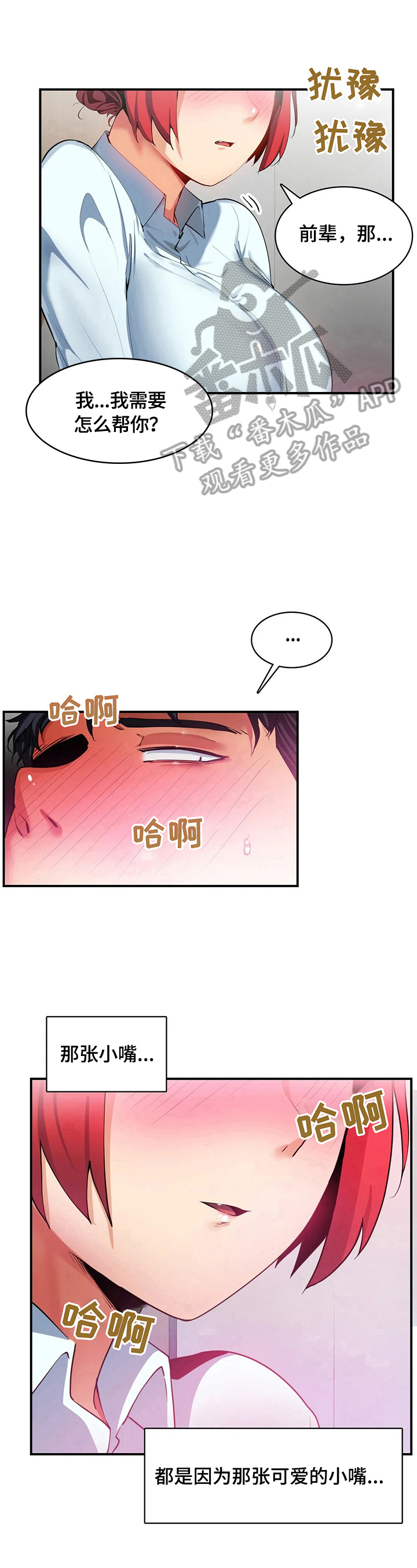 什么叫异样漫画,第20章：交给我1图