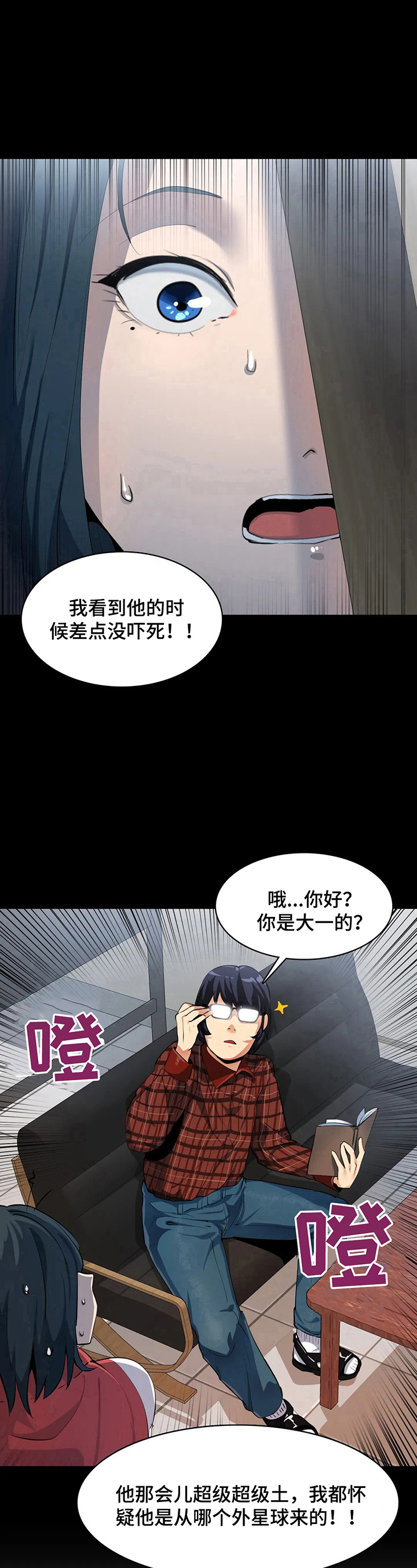 顽固体质漫画,第17章：地址1图