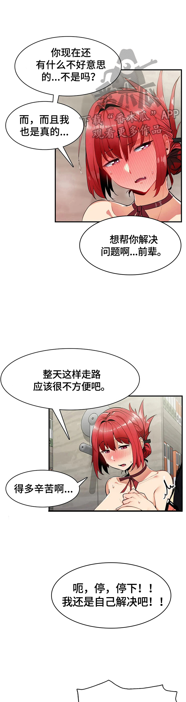 异样是什么意思呀漫画,第9章：不想破坏美好1图