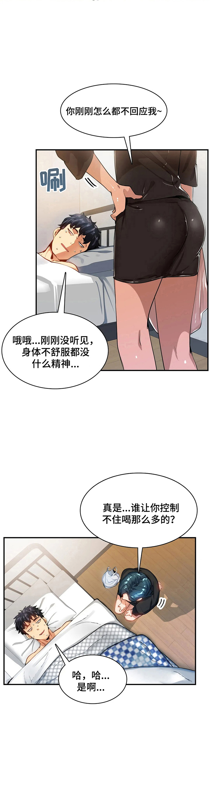 弋阳天气预报30天漫画,第22章：藏身2图