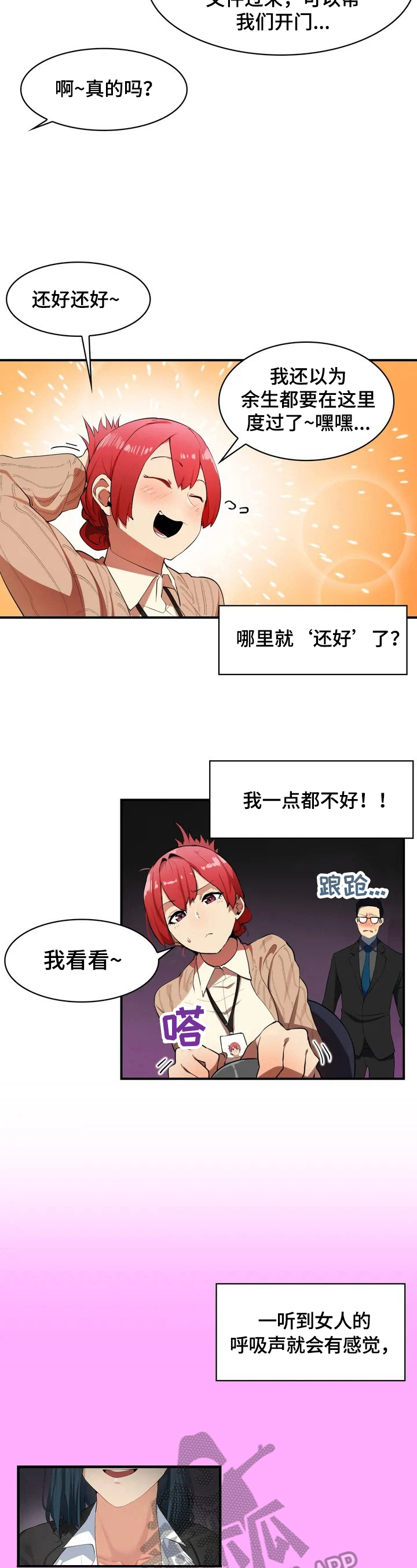 负面体质漫画,第3章：被困1图