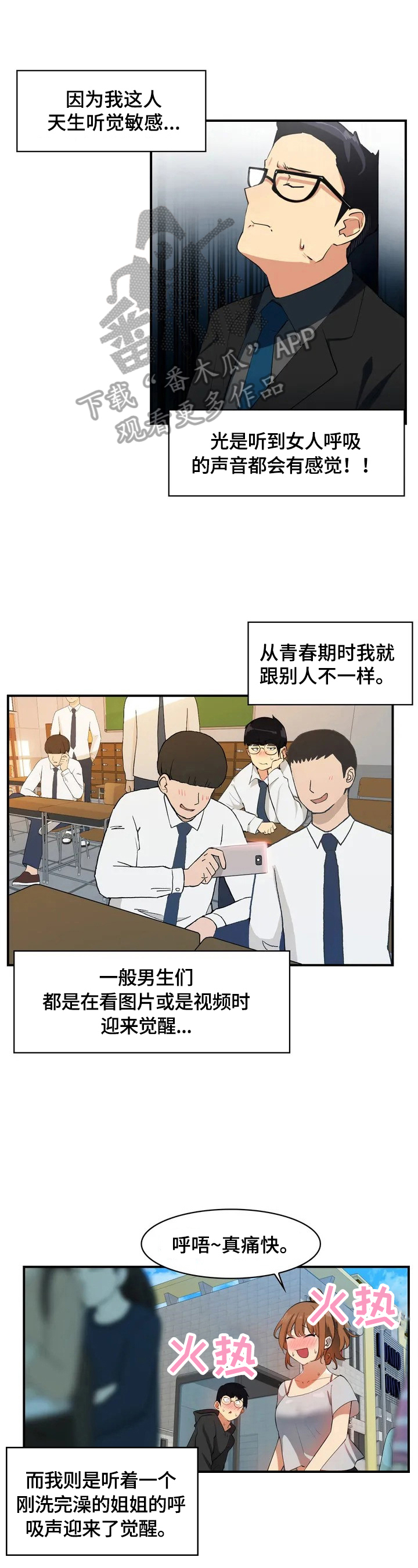 异样体质无删减直接看漫画,第2章：新后辈1图