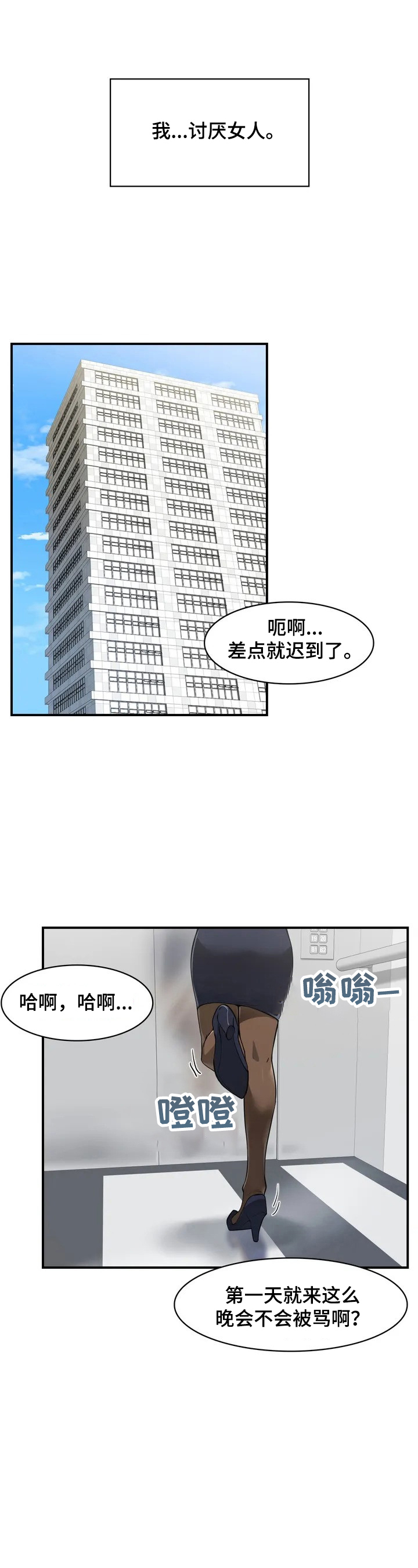 异样沙发漫画,第1章：需要镇定1图