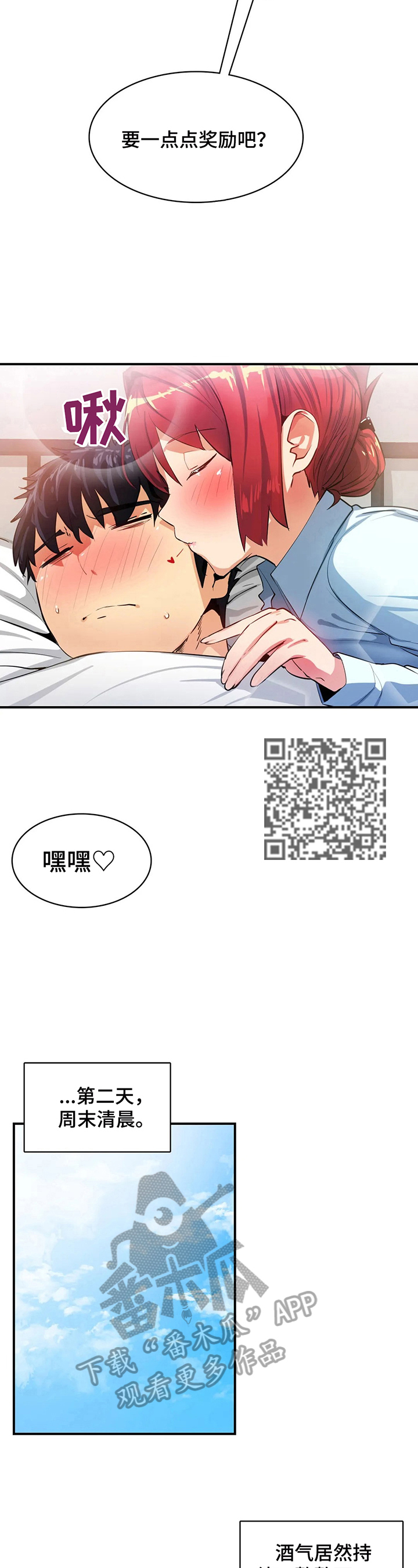 宜阳天气预报漫画,第24章：团建1图