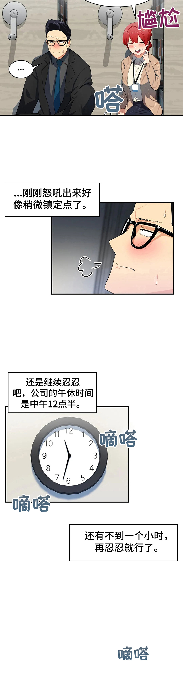 益阳天气漫画,第4章：保密2图