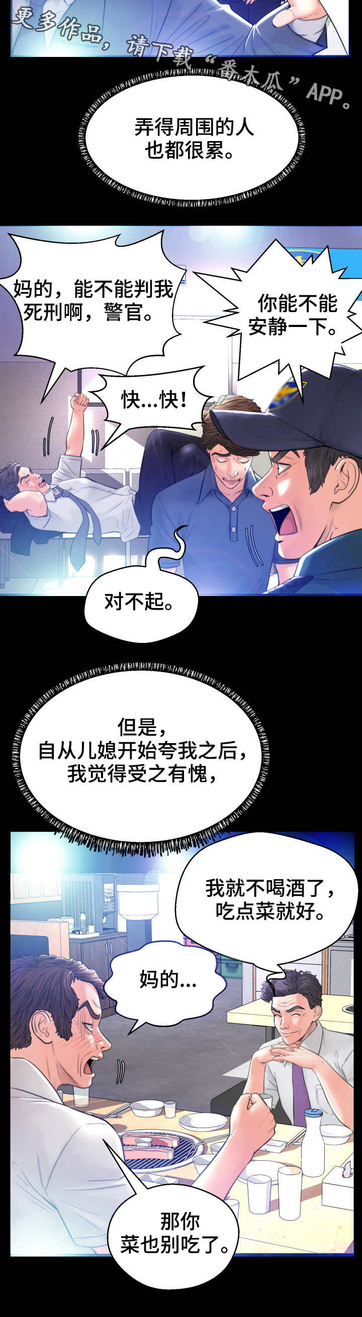 未亡人日记小说漫画,第9章：躲藏2图