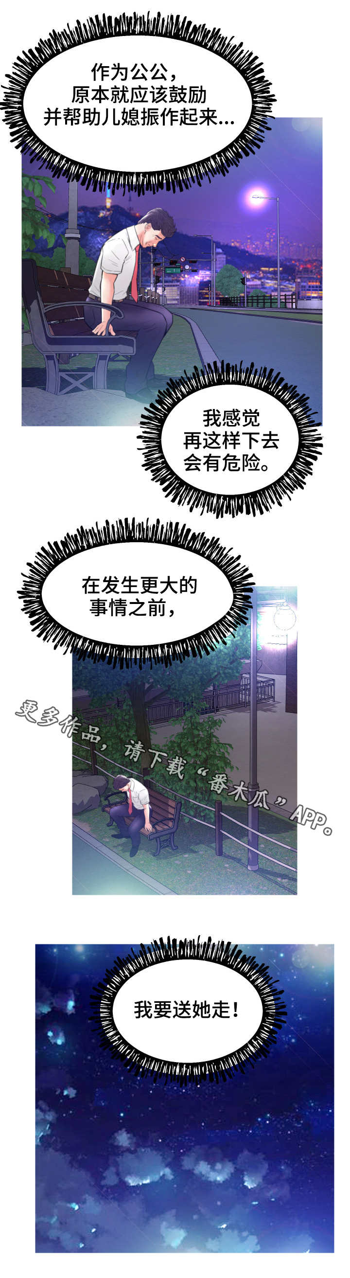 未亡人雪女cos漫画,第11章：心思2图