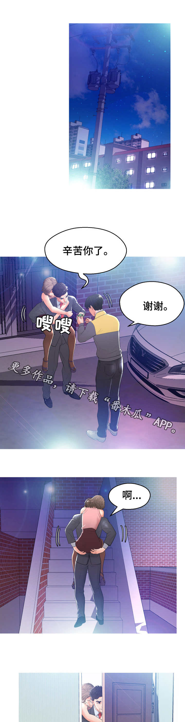 未亡人之妻漫画,第18章：回家了1图