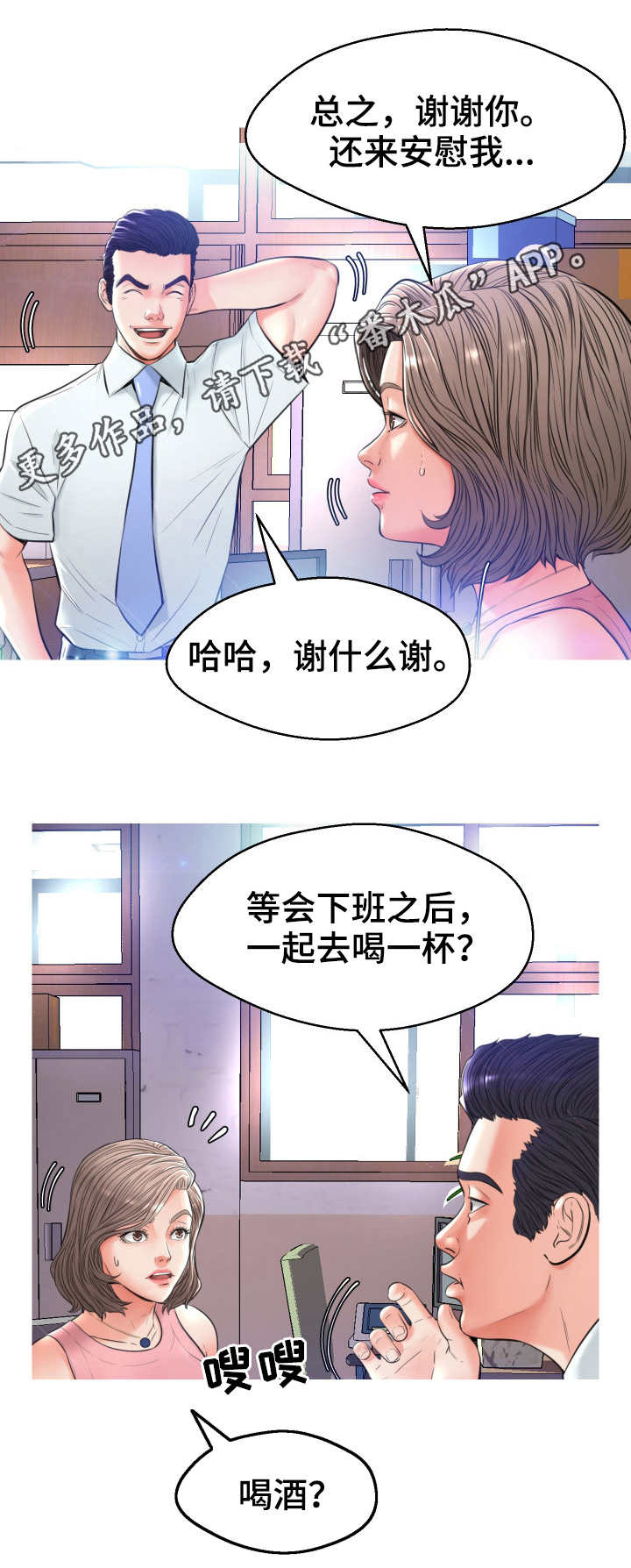 未亡人的复仇漫画,第14章：喝酒2图