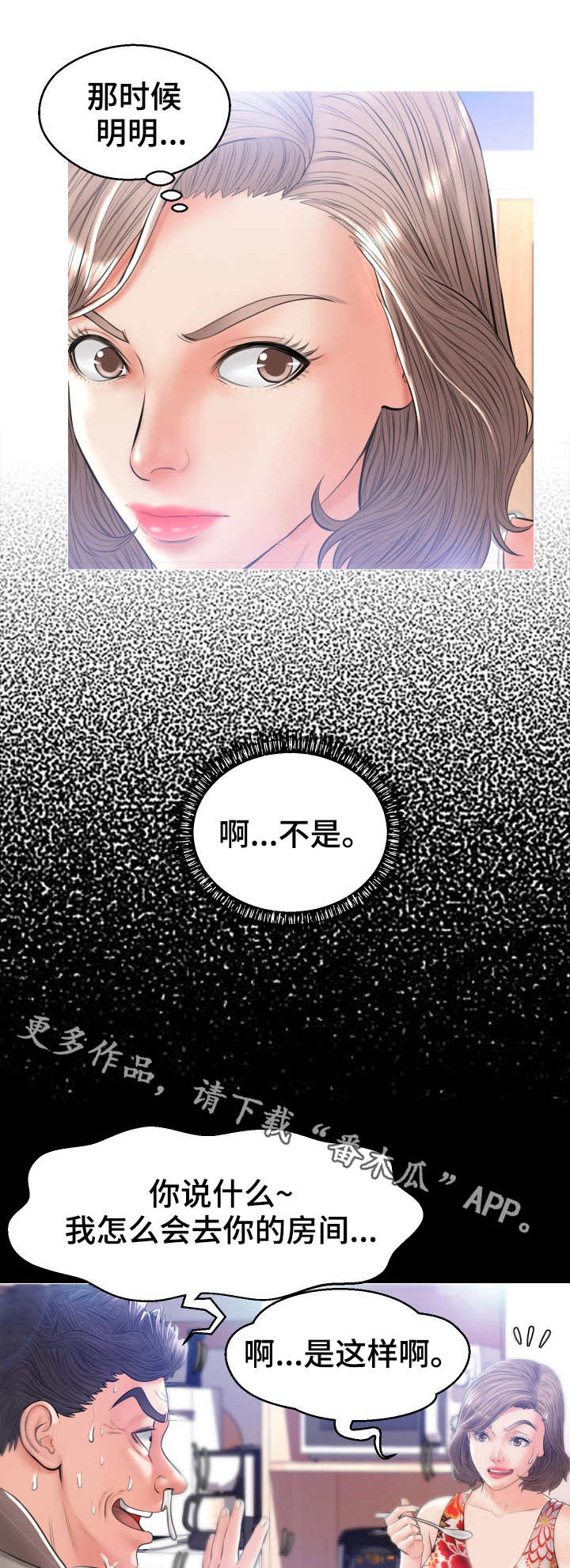 未亡人雪女和诅咒戒指漫画,第25章：怀疑2图