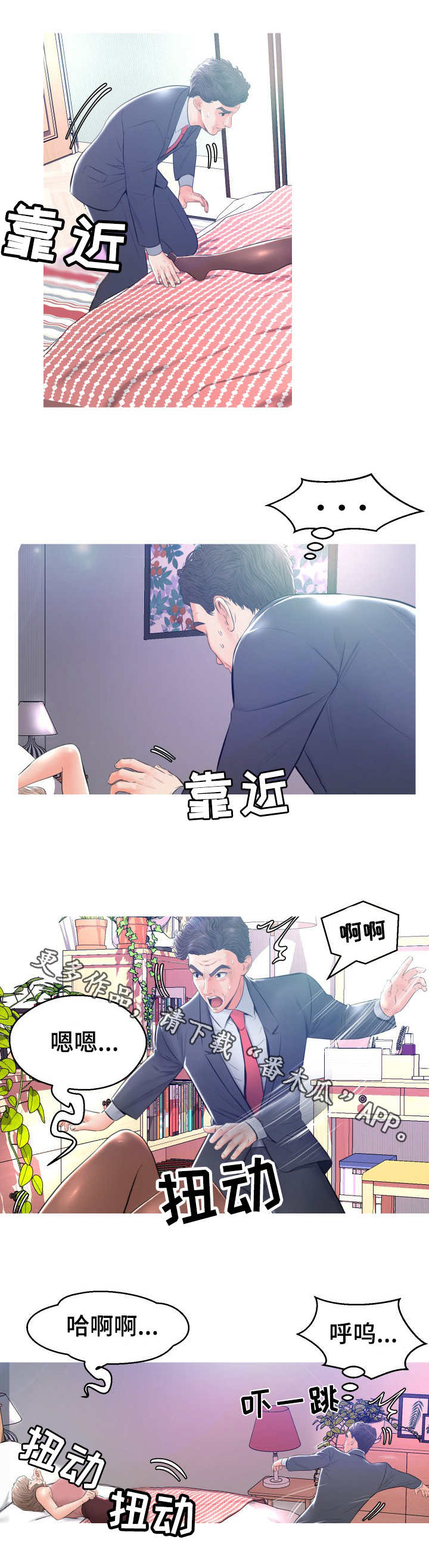 未亡人漫画,第18章：回家了1图