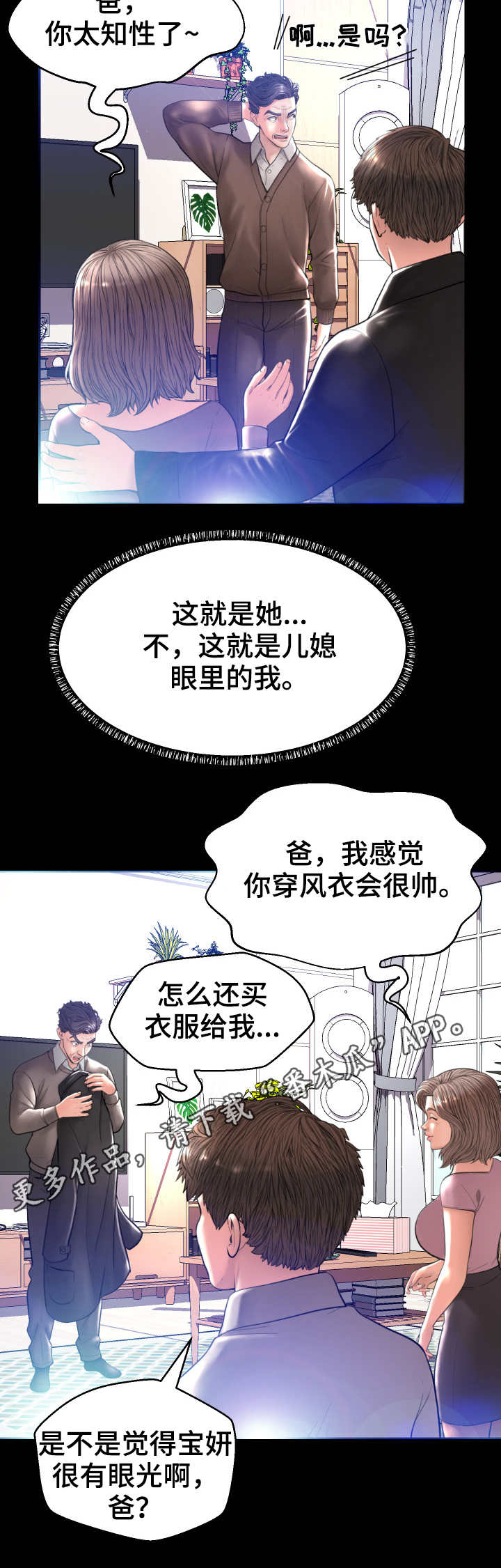 未亡人漫画,第9章：躲藏2图